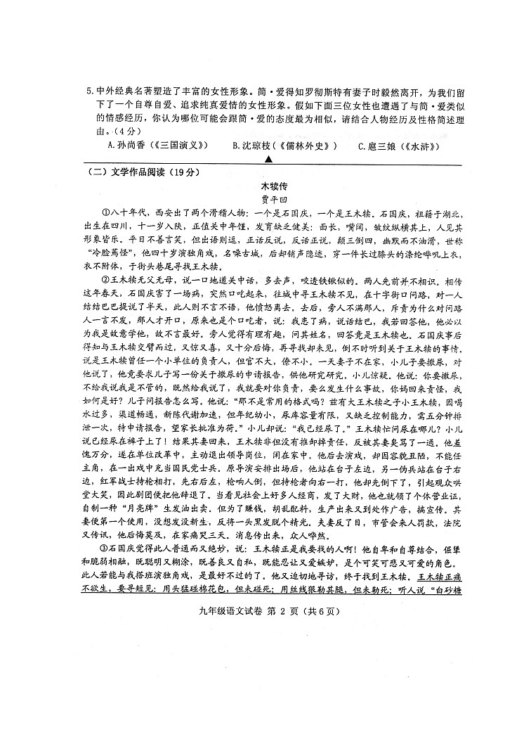 浙江省温岭市2019-2020学年第一学期九年级语文期末试题第2页