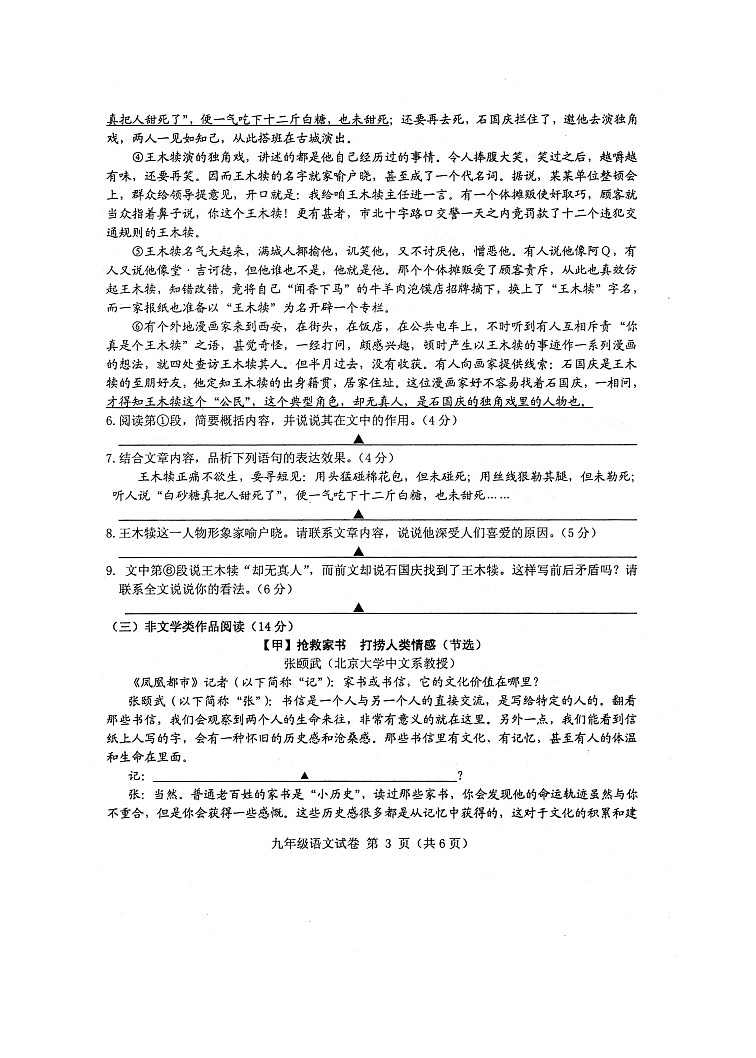 浙江省温岭市2019-2020学年第一学期九年级语文期末试题第3页