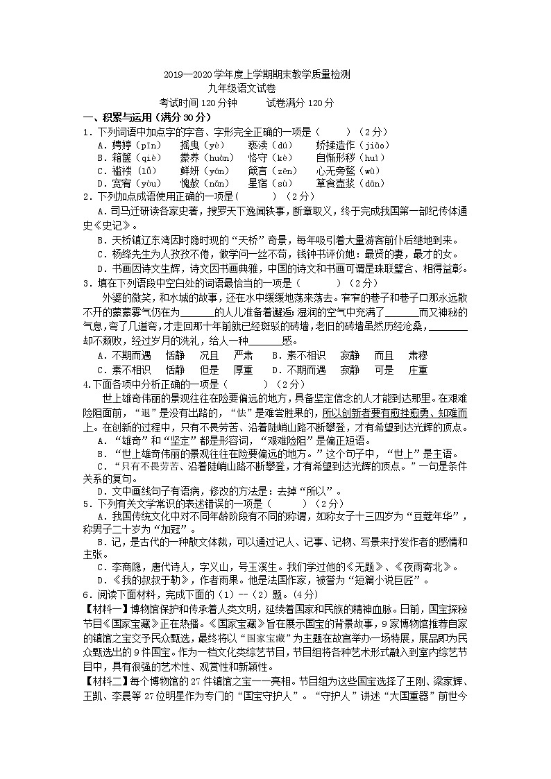 辽宁省大石桥市2019-2020学年九年级上学期期末教学质量检测语文试题第1页