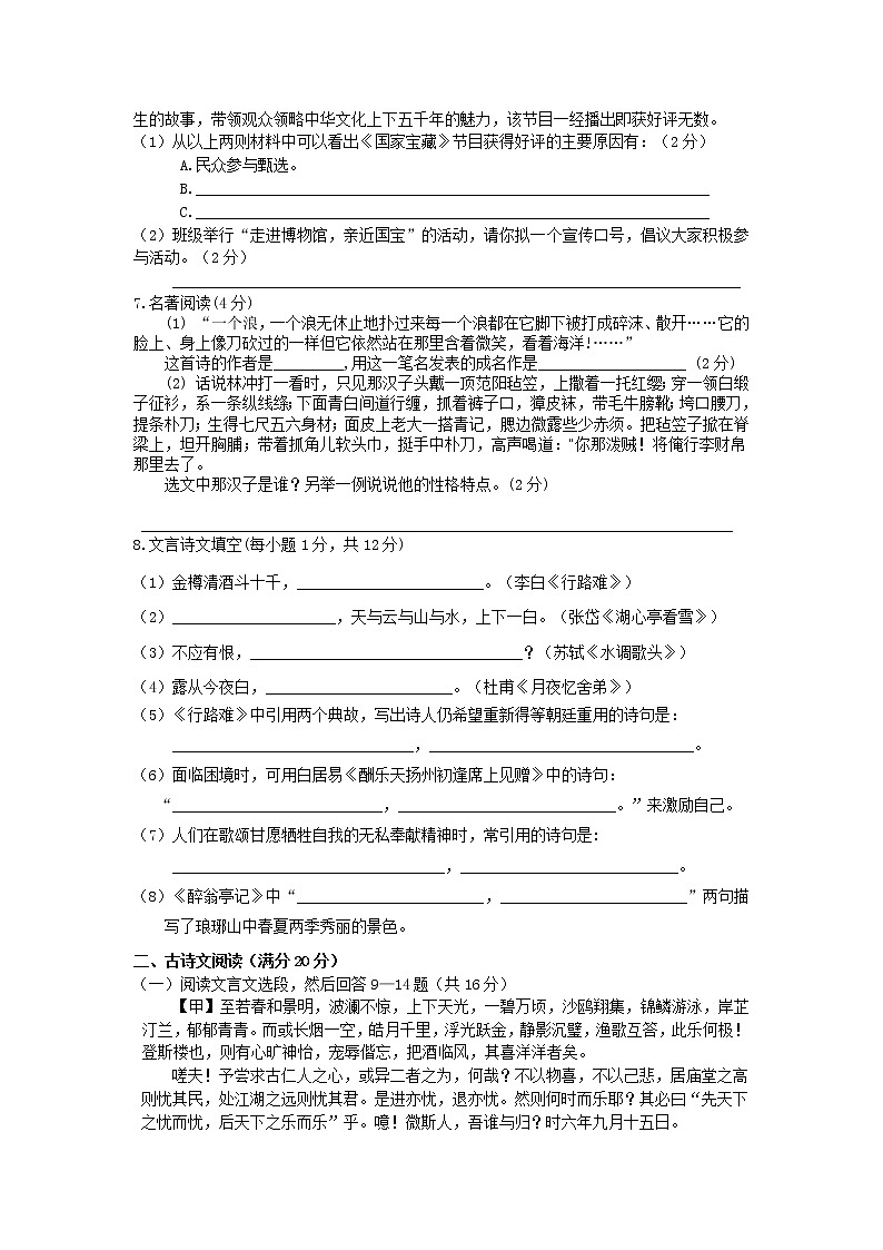 辽宁省大石桥市2019-2020学年九年级上学期期末教学质量检测语文试题第2页