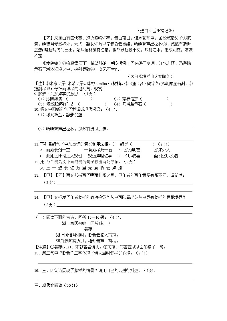辽宁省大石桥市2019-2020学年九年级上学期期末教学质量检测语文试题第3页