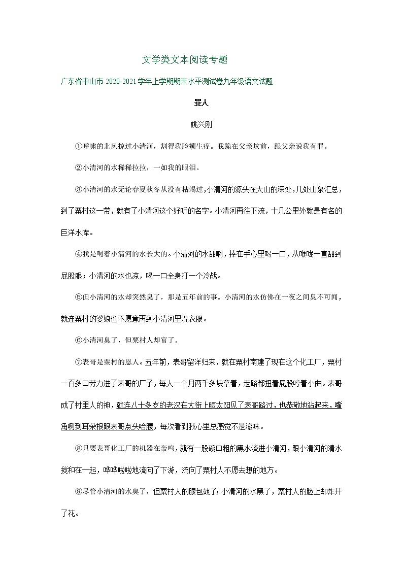 广东省2020-2021学年上学期九年级语文期末试卷精选汇编：文学类文本阅读专题（含答案）01