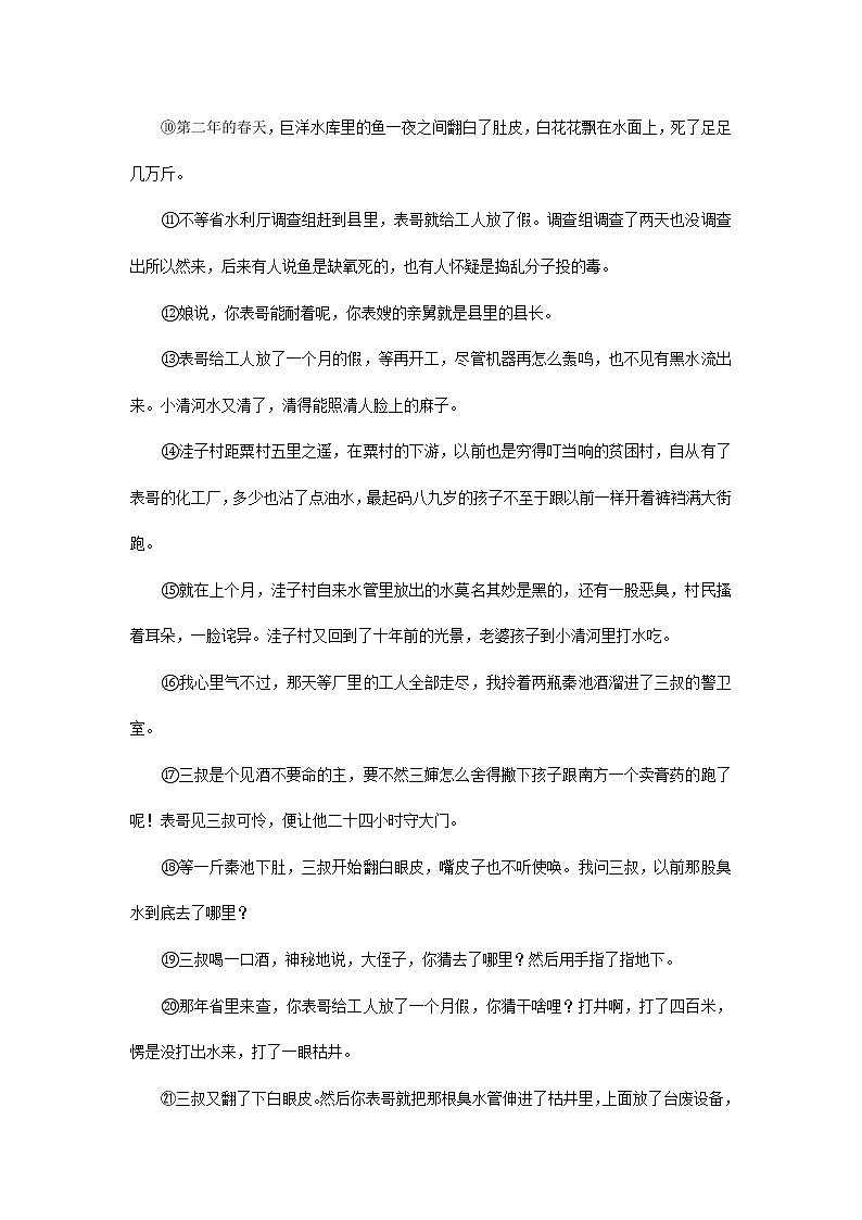 广东省2020-2021学年上学期九年级语文期末试卷精选汇编：文学类文本阅读专题（含答案）02