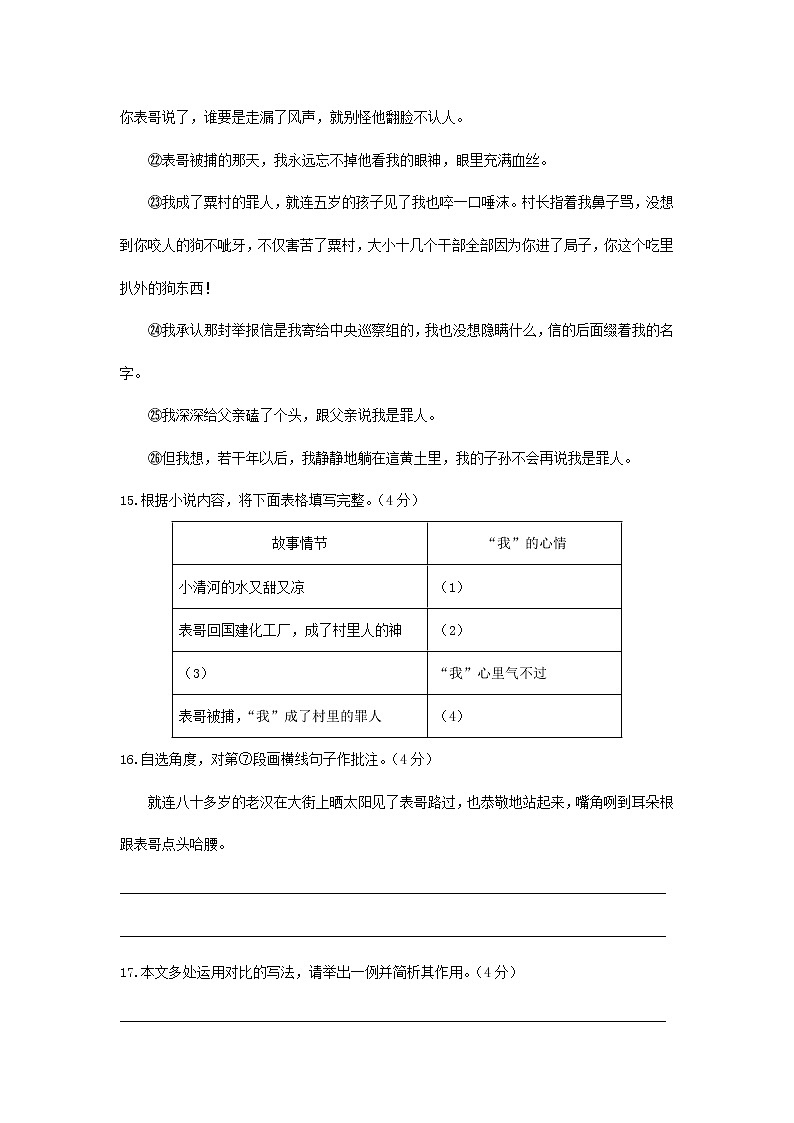 广东省2020-2021学年上学期九年级语文期末试卷精选汇编：文学类文本阅读专题（含答案）03