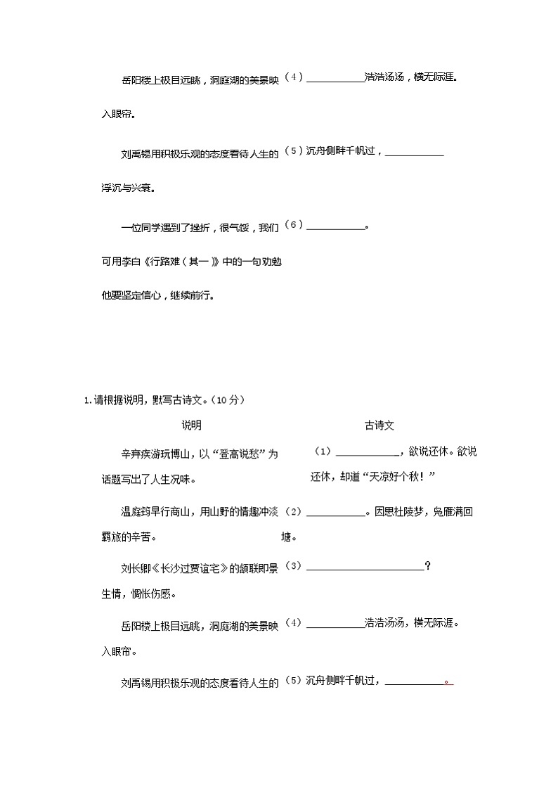 广东省2020-2021学年第一学期九年级语文期末试卷精选汇编：默写专题（含答案）02