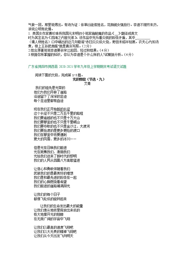 广东省2020-2021学年上学期九年级语文期末试卷精选汇编：名著阅读专题（含答案）第3页