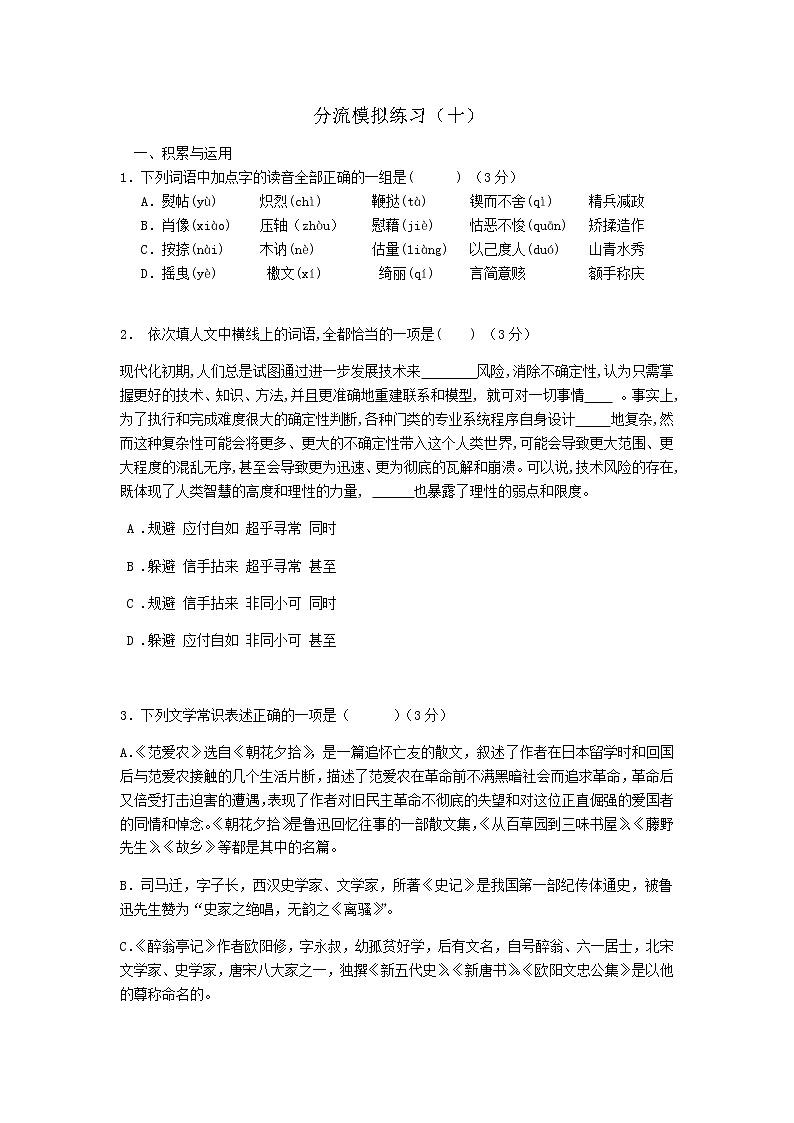 辽宁省沈阳市2021—2022学年九年级上学期期末模拟练习语文卷（十）（word版 无答案）第1页