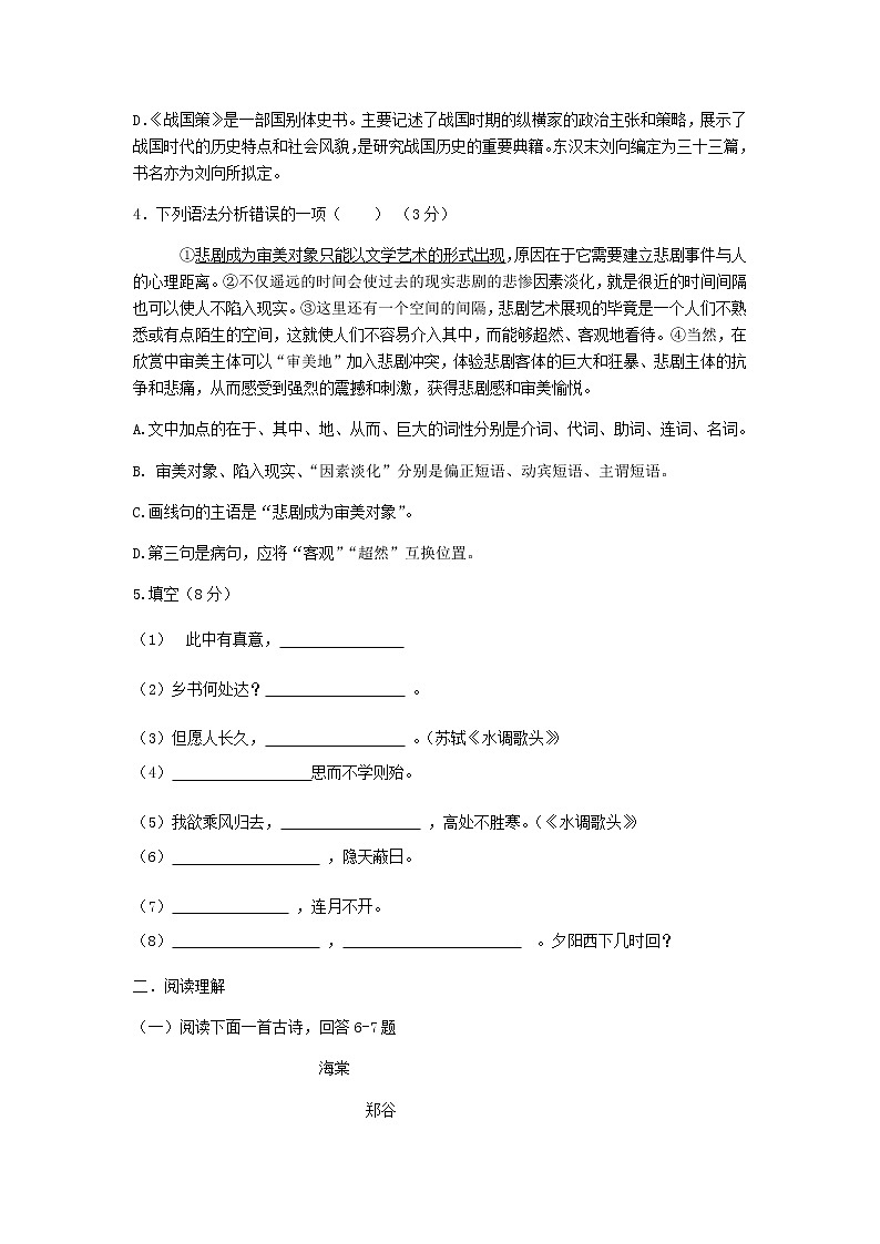 辽宁省沈阳市2021—2022学年九年级上学期期末模拟练习语文卷（十）（word版 无答案）第2页