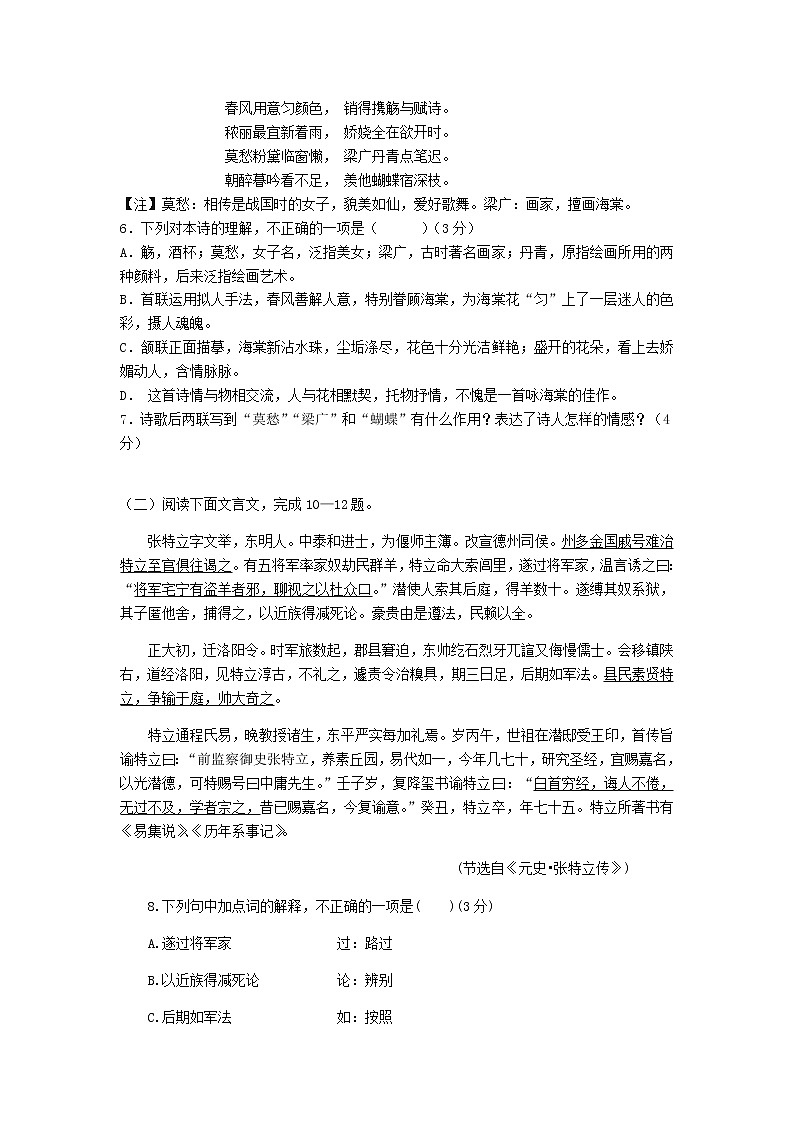 辽宁省沈阳市2021—2022学年九年级上学期期末模拟练习语文卷（十）（word版 无答案）第3页