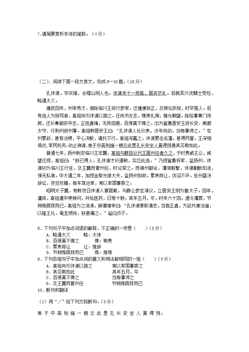 辽宁省沈阳市2021—2022学年九年级上学期期末模拟练习语文卷（九）（word版 无答案）第3页