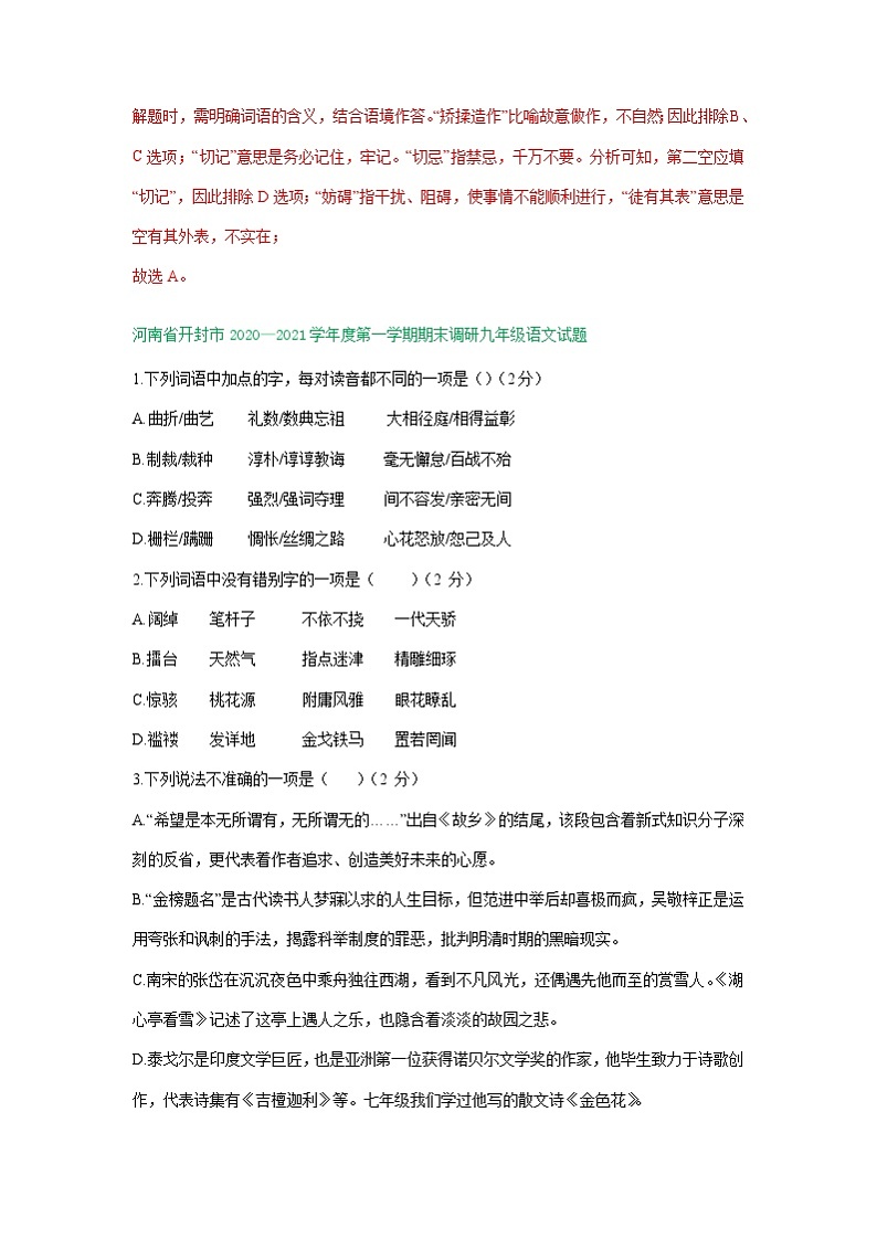 河南省2020-2021学年上学期九年级语文期末试卷汇编：基础知识专题（含答案）第3页