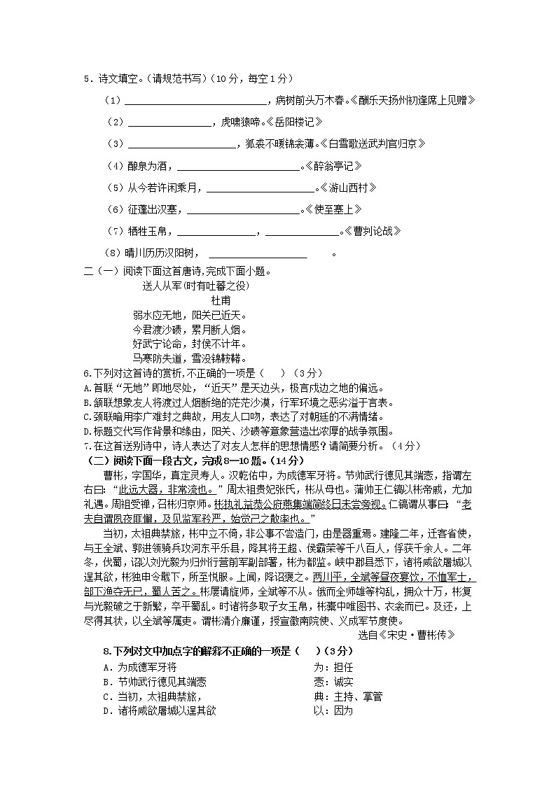 辽宁省沈阳市2021—2022学年九年级上学期期末模拟练习语文卷（八）（word版 无答案）第2页