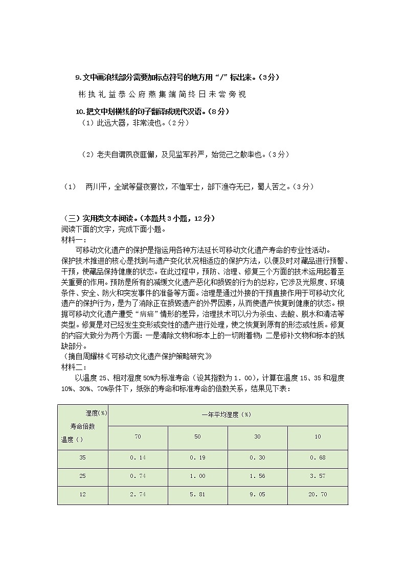 辽宁省沈阳市2021—2022学年九年级上学期期末模拟练习语文卷（八）（word版 无答案）第3页