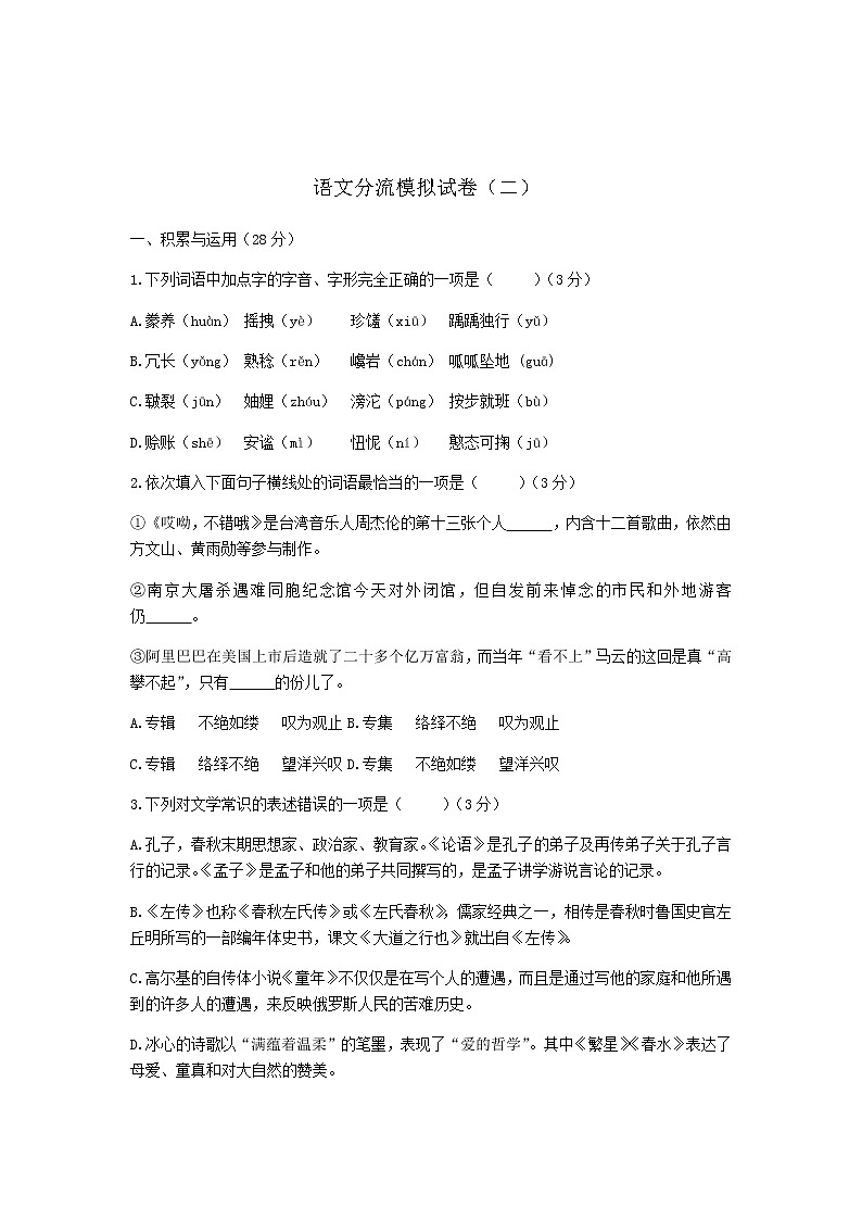 辽宁省沈阳市2021—2022学年九年级上学期期末模拟练习语文卷（二）（word版 无答案）第1页