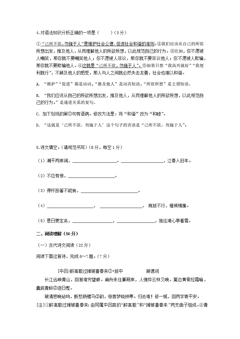 辽宁省沈阳市2021—2022学年九年级上学期期末模拟练习语文卷（二）（word版 无答案）第2页