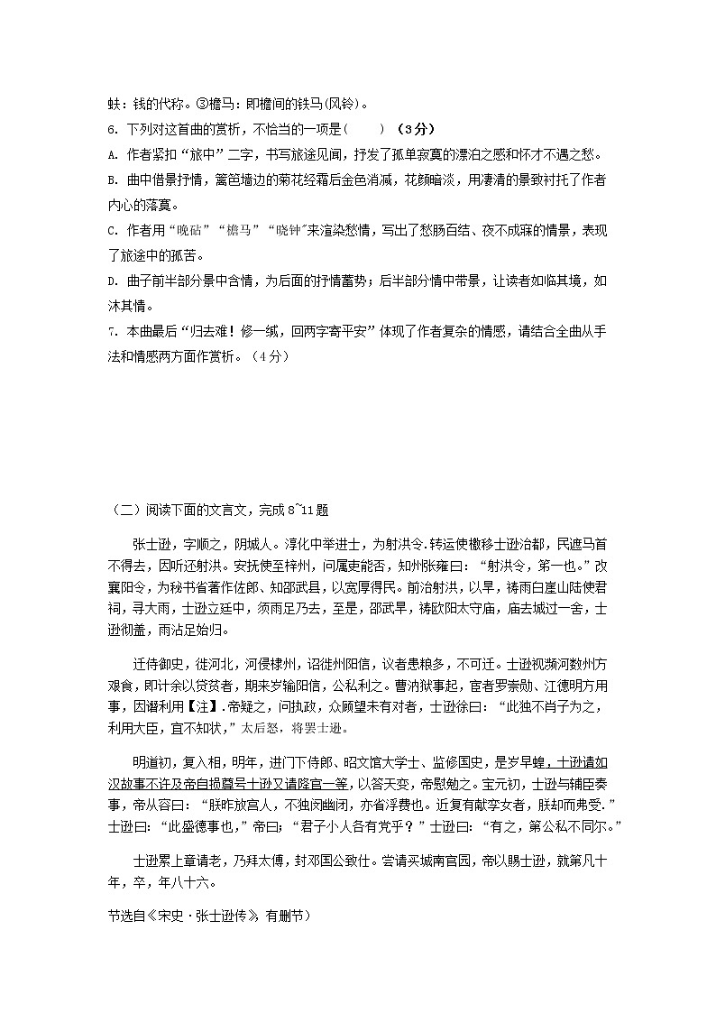 辽宁省沈阳市2021—2022学年九年级上学期期末模拟练习语文卷（二）（word版 无答案）第3页