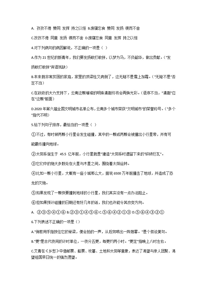 云南省临沧市耿马县2020—2021学年九年级上学期期末质量检测语文试题（word版含答案）第2页