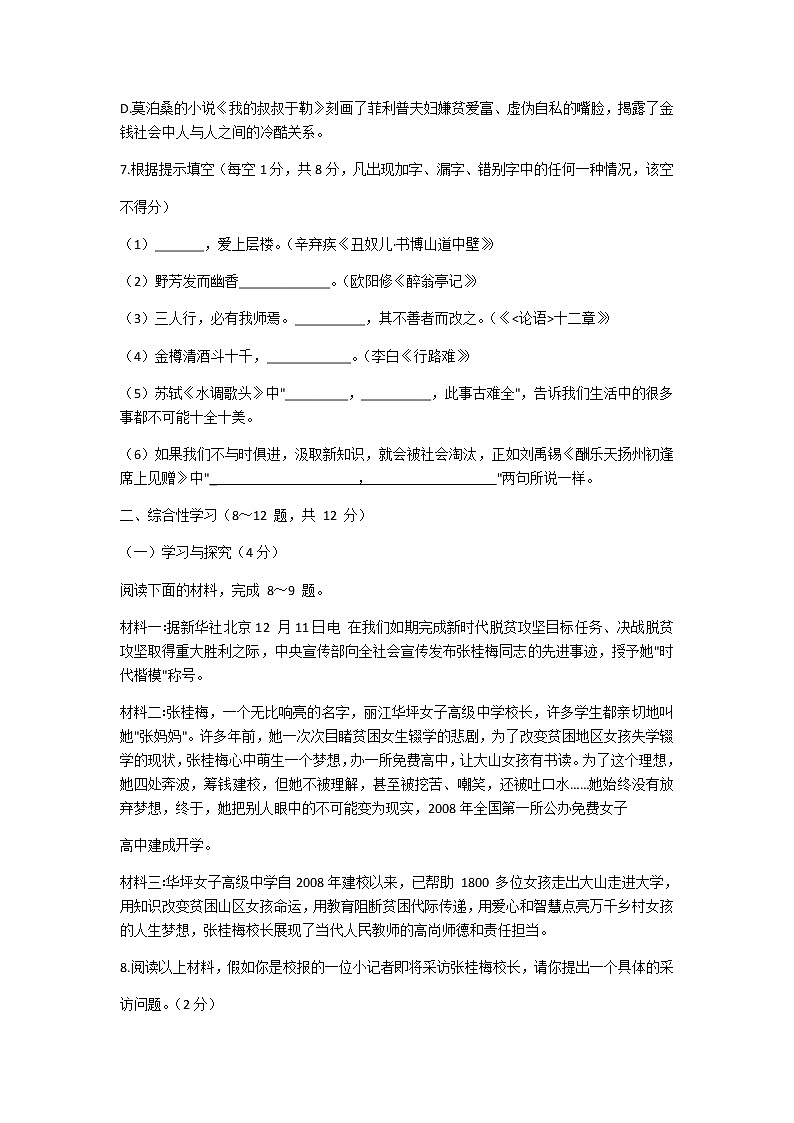 云南省临沧市耿马县2020—2021学年九年级上学期期末质量检测语文试题（word版含答案）第3页
