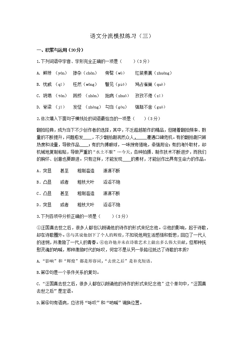 辽宁省沈阳市2021—2022学年九年级上学期期末模拟练习语文卷（三）（word版 无答案）第1页