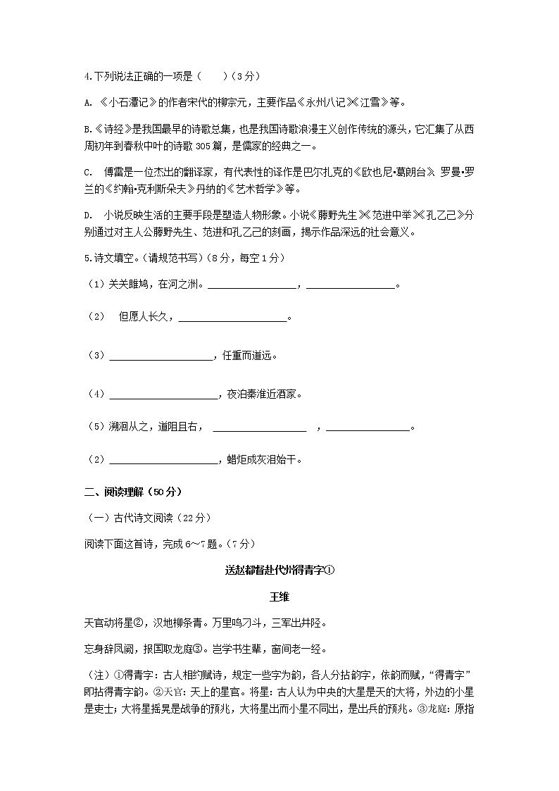 辽宁省沈阳市2021—2022学年九年级上学期期末模拟练习语文卷（三）（word版 无答案）第2页