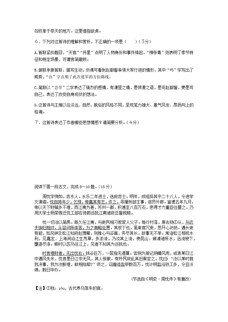 辽宁省沈阳市2021—2022学年九年级上学期期末模拟练习语文卷（三）（word版 无答案）第3页