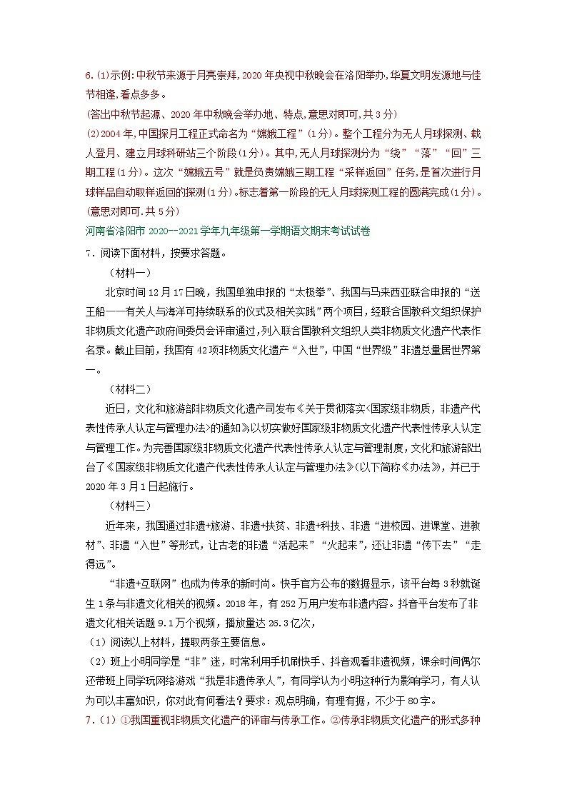 河南省2020-2021学年九年级上学期语文期末试卷分类汇编：综合性学习专题（含答案）第2页