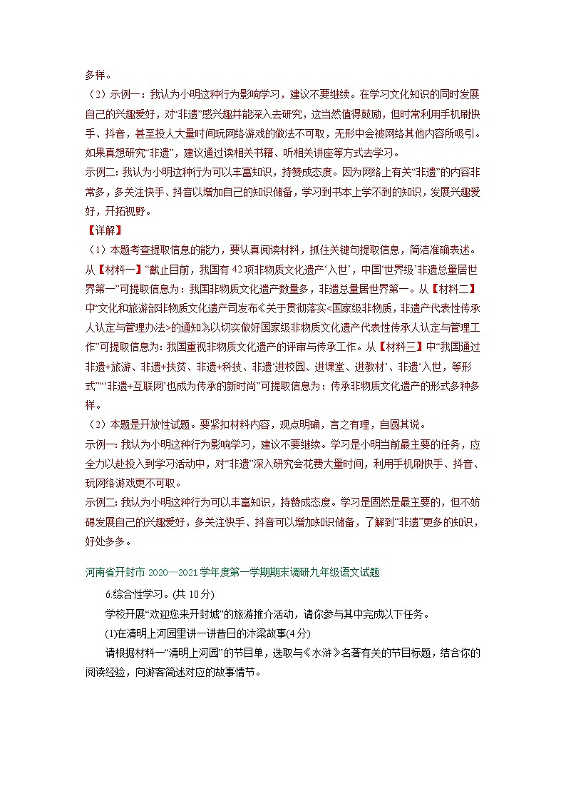河南省2020-2021学年九年级上学期语文期末试卷分类汇编：综合性学习专题（含答案）第3页