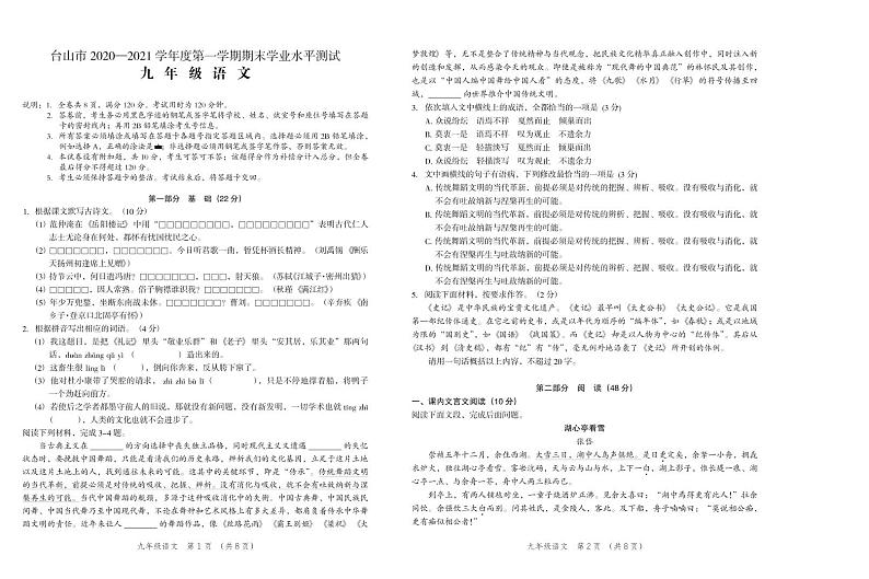 广东省江门台山市2020-2021学年九年级上学期期末学业水平测试语文试题（PDF版，无答案）01