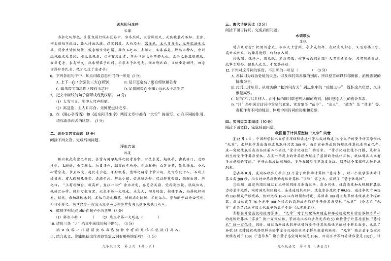 广东省江门台山市2020-2021学年九年级上学期期末学业水平测试语文试题（PDF版，无答案）02