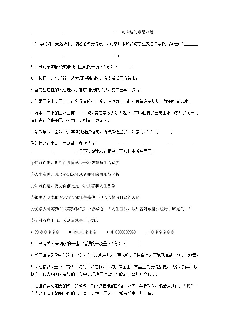 江苏省盐城市建湖县颜单初中2020—2021学年九年级上学期期末调研语文试题（含答案）第2页