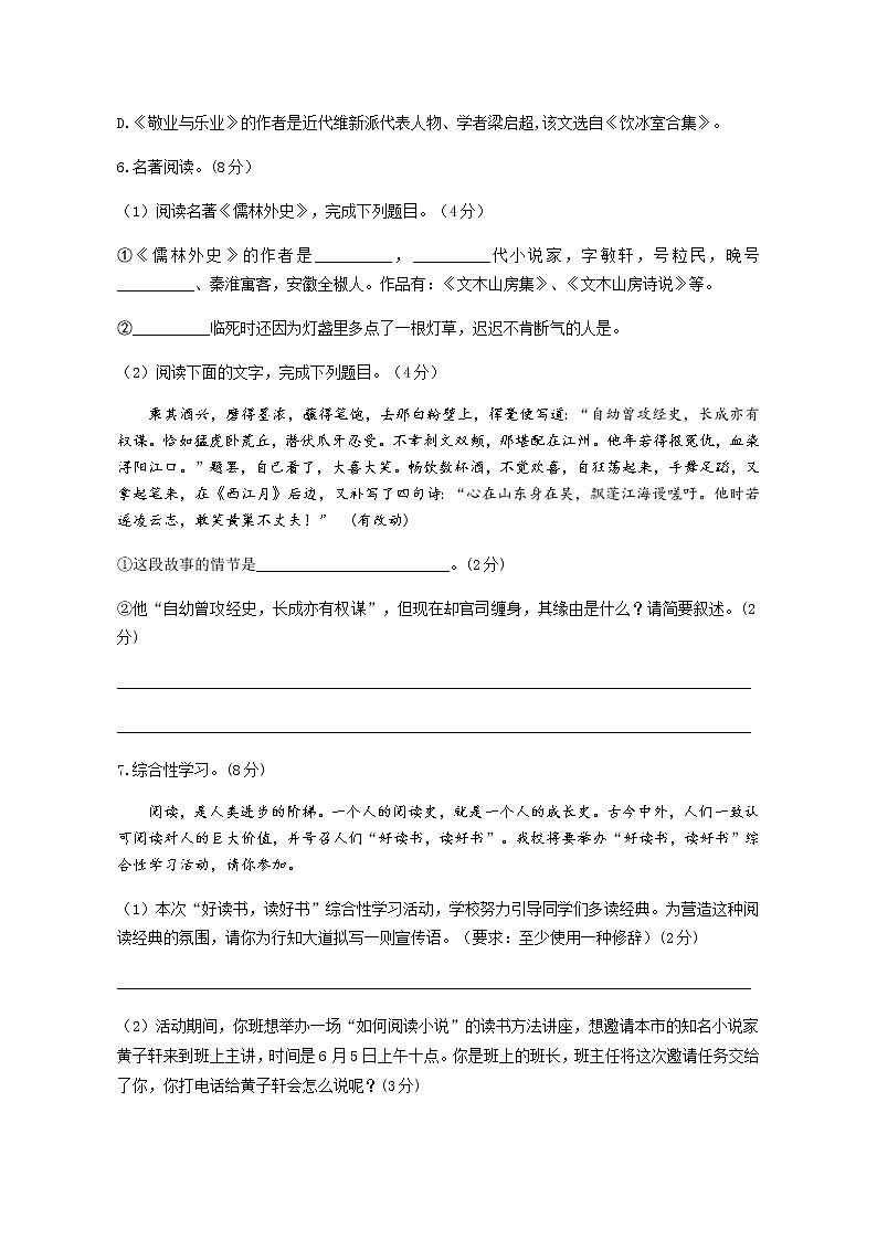 江苏省盐城市建湖县颜单初中2020—2021学年九年级上学期期末调研语文试题（含答案）第3页
