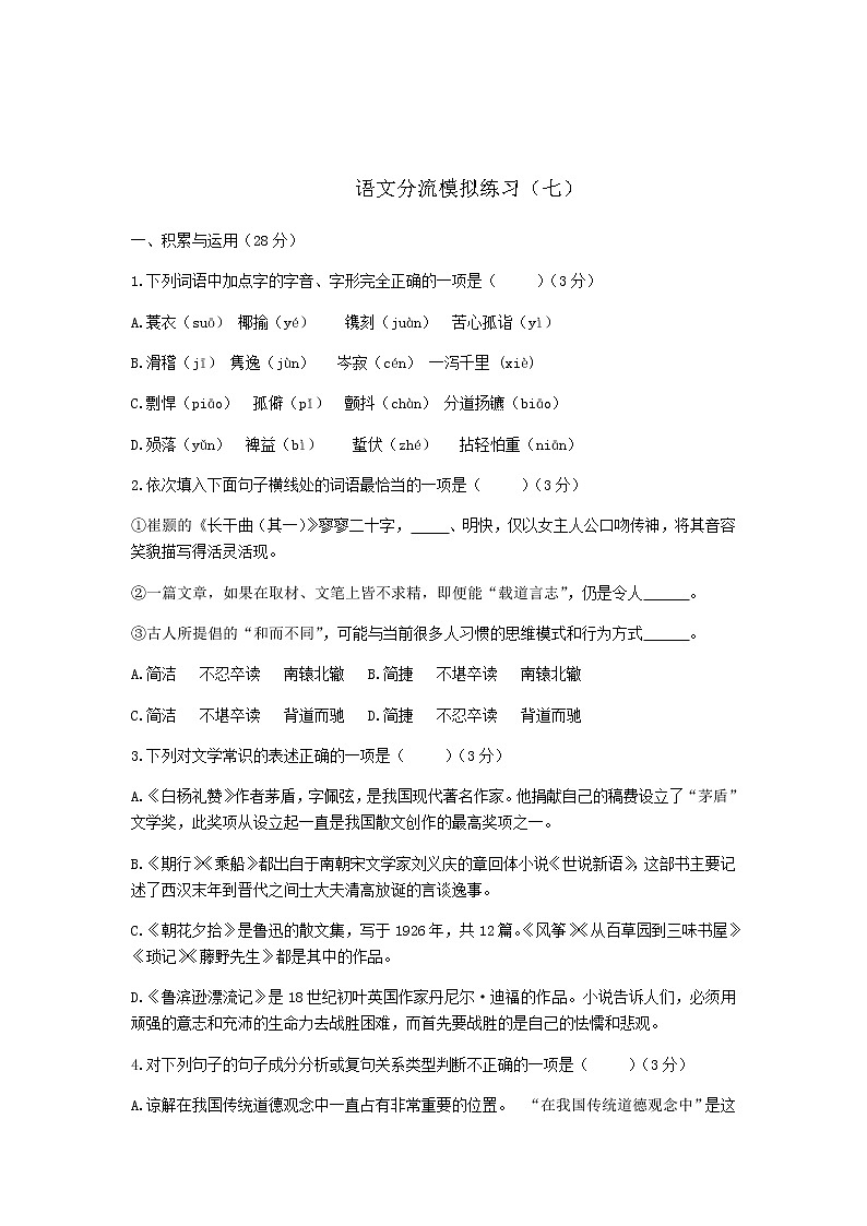 辽宁省沈阳市2021—2022学年九年级上学期期末模拟练习语文卷（七）（word版 无答案）第1页