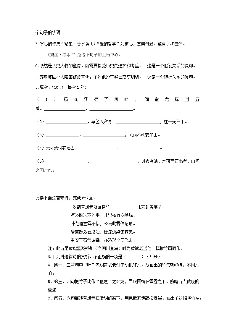 辽宁省沈阳市2021—2022学年九年级上学期期末模拟练习语文卷（七）（word版 无答案）第2页