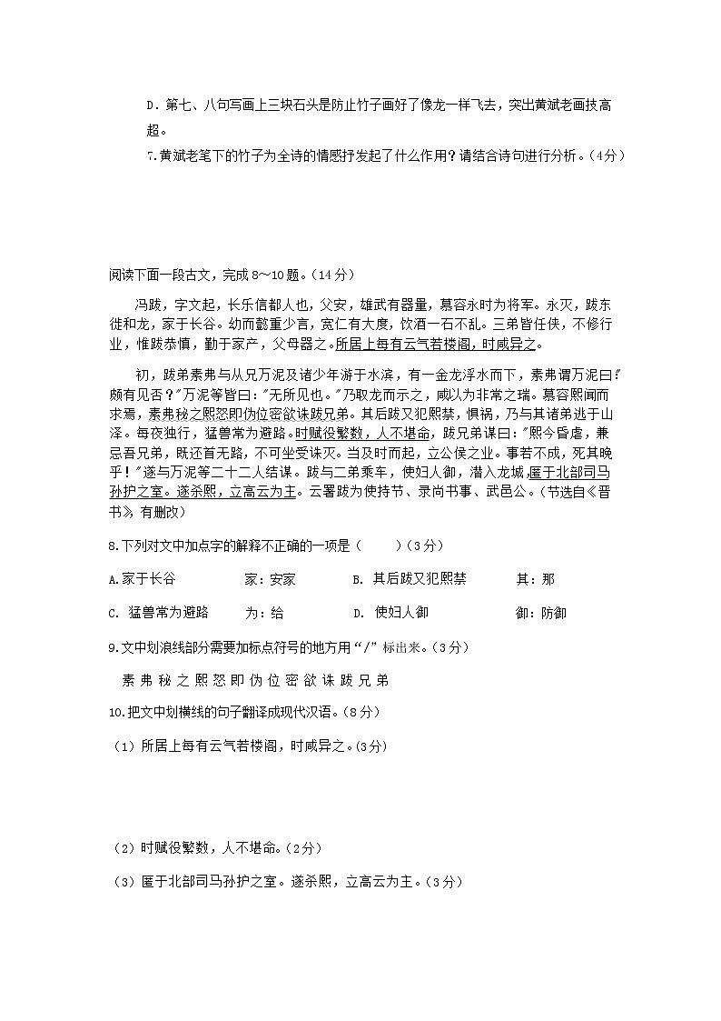 辽宁省沈阳市2021—2022学年九年级上学期期末模拟练习语文卷（七）（word版 无答案）第3页