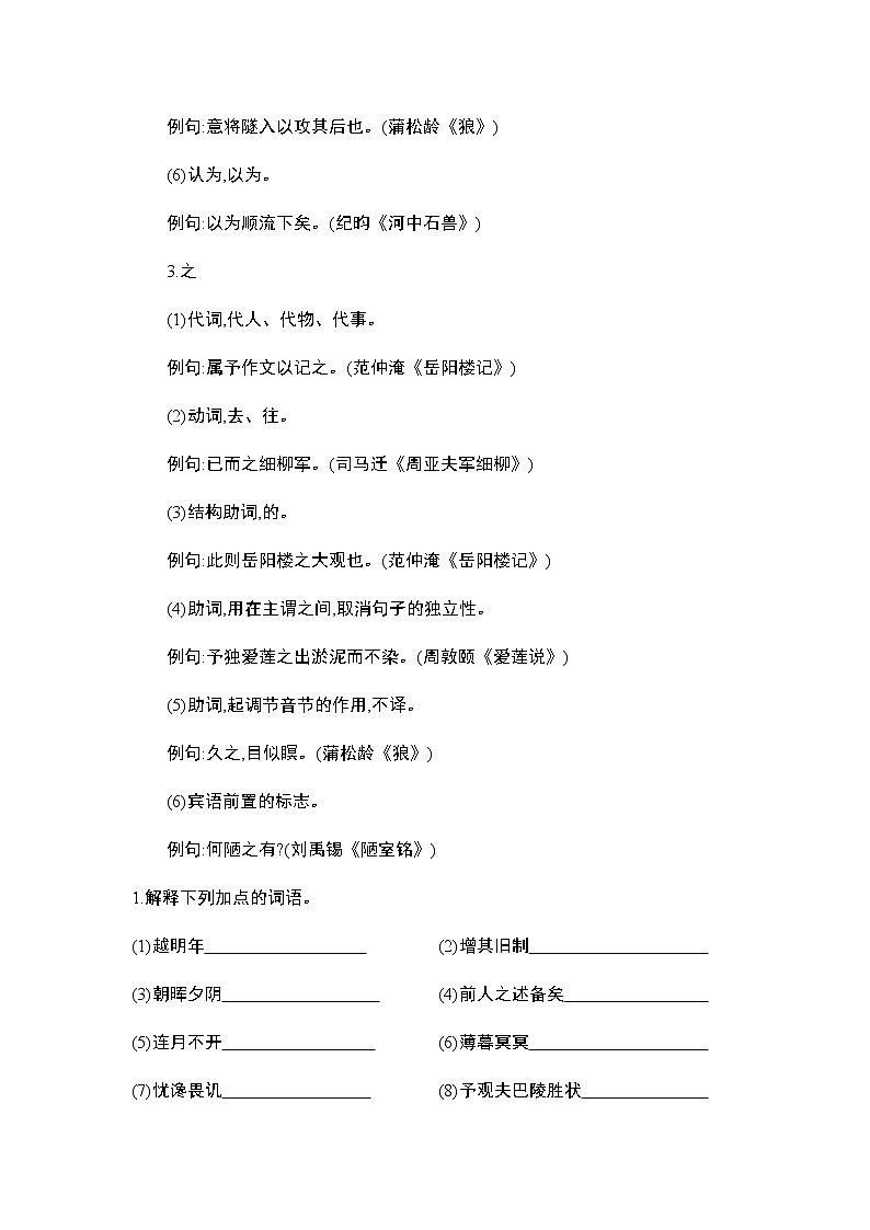 部编版语文九年级上册期末综合复习 专题训练：课内文言文知识梳理  （含答案）02
