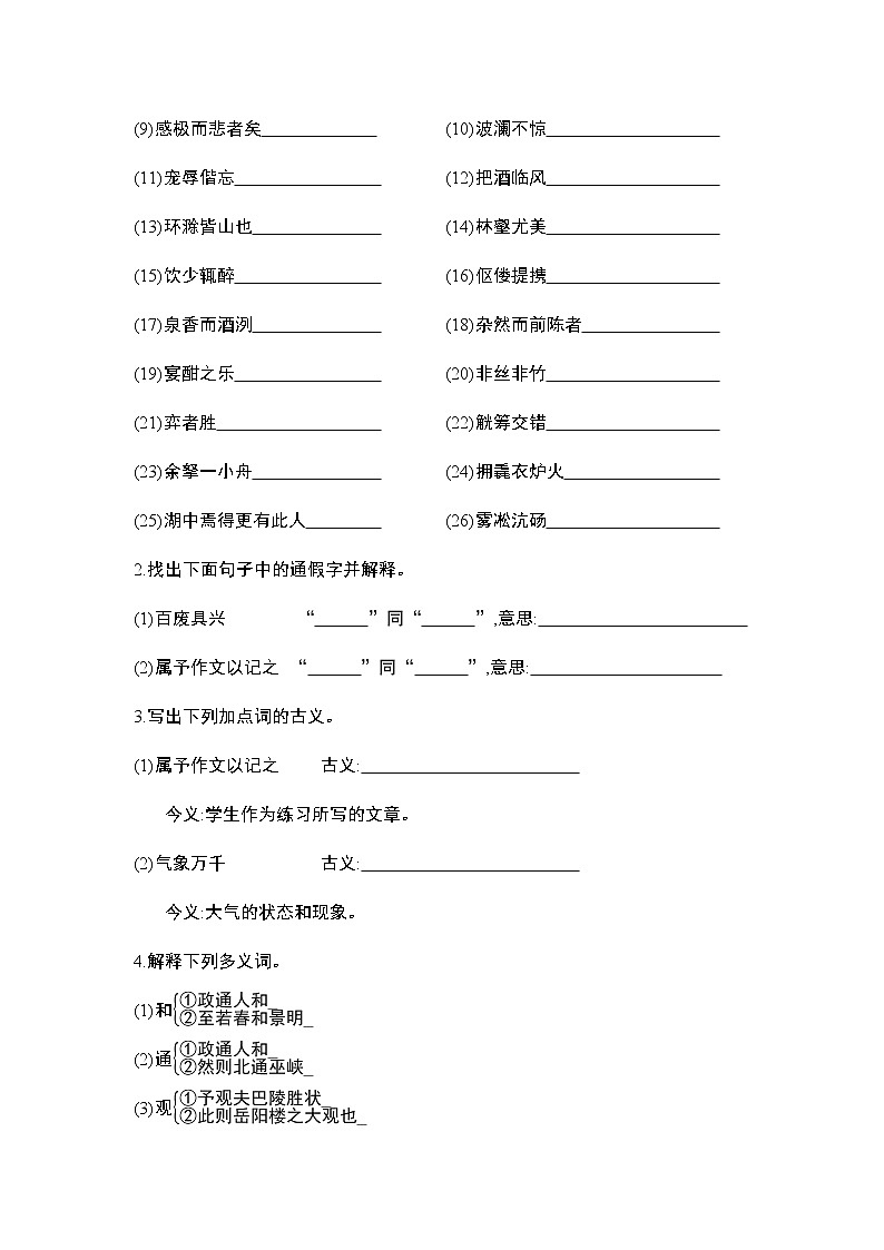 部编版语文九年级上册期末综合复习 专题训练：课内文言文知识梳理  （含答案）03