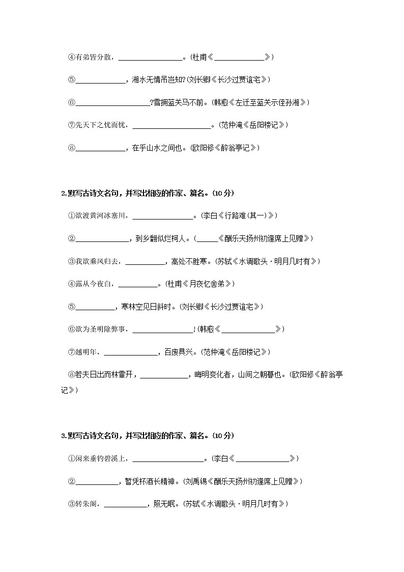2020-2021学年度 江苏省 苏州市九年级上学期期末语文考前冲刺卷系列二——名句默写(Word版，含答案)第2页