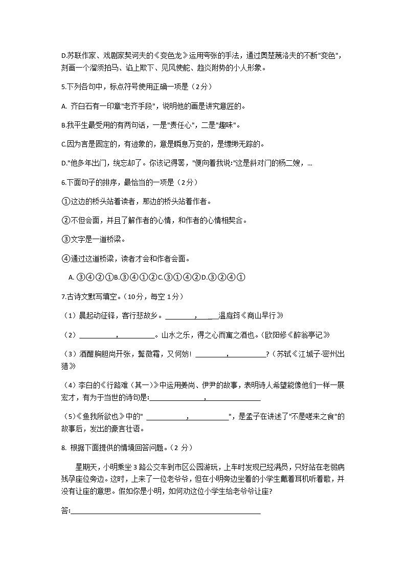 湖南省涟源市2020-2021学年九年级上学期期末质量检测语文试题(word版含答案)02