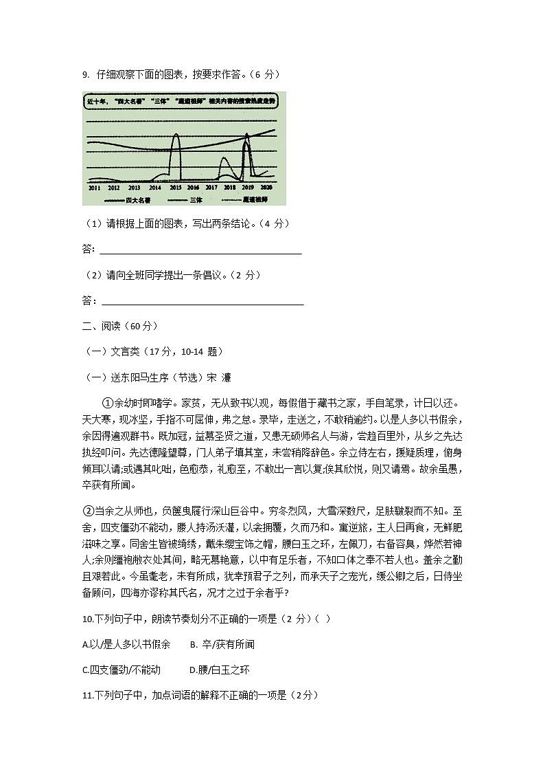 湖南省涟源市2020-2021学年九年级上学期期末质量检测语文试题(word版含答案)03