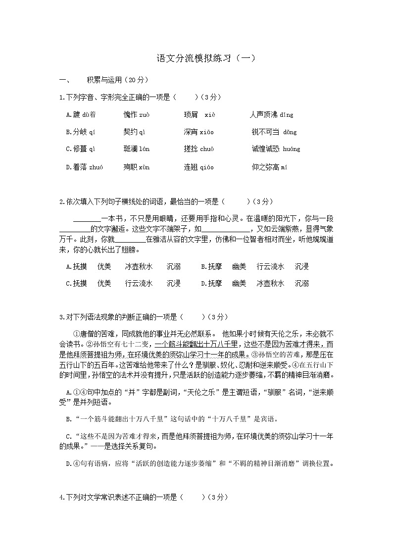 辽宁省沈阳市2021—2022学年九年级上学期期末模拟练习语文卷（一）（word版 无答案）第1页