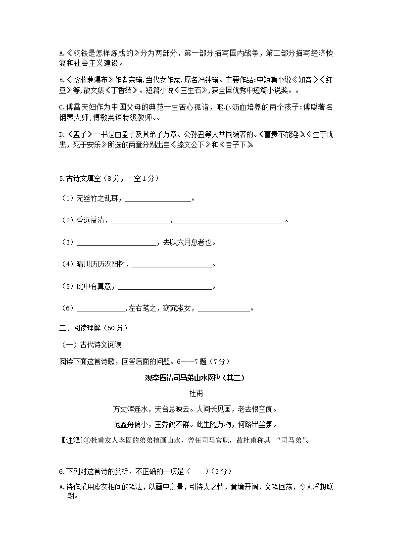 辽宁省沈阳市2021—2022学年九年级上学期期末模拟练习语文卷（一）（word版 无答案）第2页