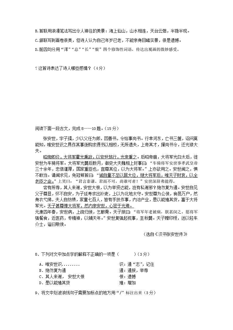 辽宁省沈阳市2021—2022学年九年级上学期期末模拟练习语文卷（一）（word版 无答案）第3页