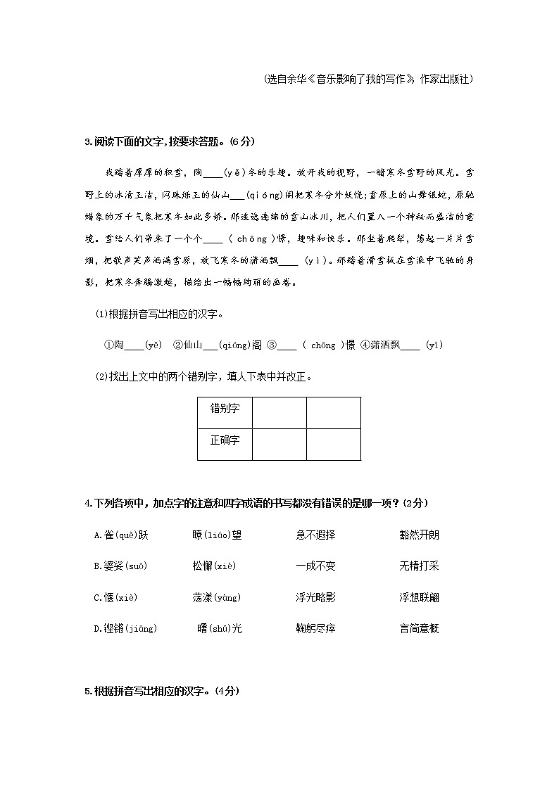 2020-2021学年度九年级上学期期末语文考前冲刺卷系列一——字音字形(Word版，含答案)第2页