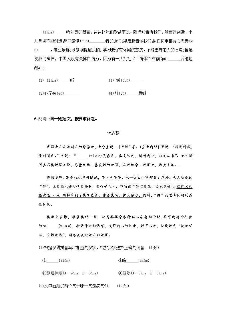 2020-2021学年度九年级上学期期末语文考前冲刺卷系列一——字音字形(Word版，含答案)第3页