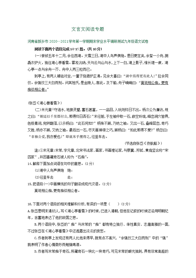 河南省2020-2021学年九年级上学期语文期末试卷分类汇编：文言文阅读专题（含答案）第1页