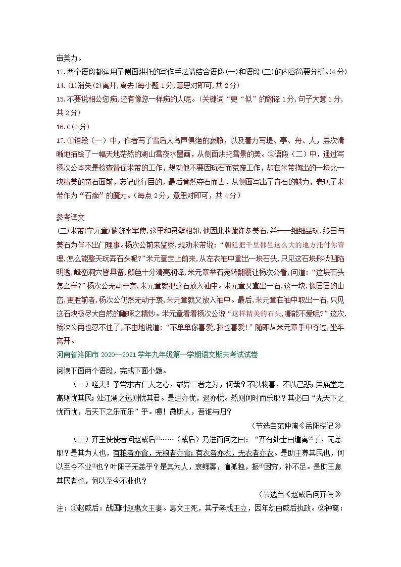 河南省2020-2021学年九年级上学期语文期末试卷分类汇编：文言文阅读专题（含答案）第2页