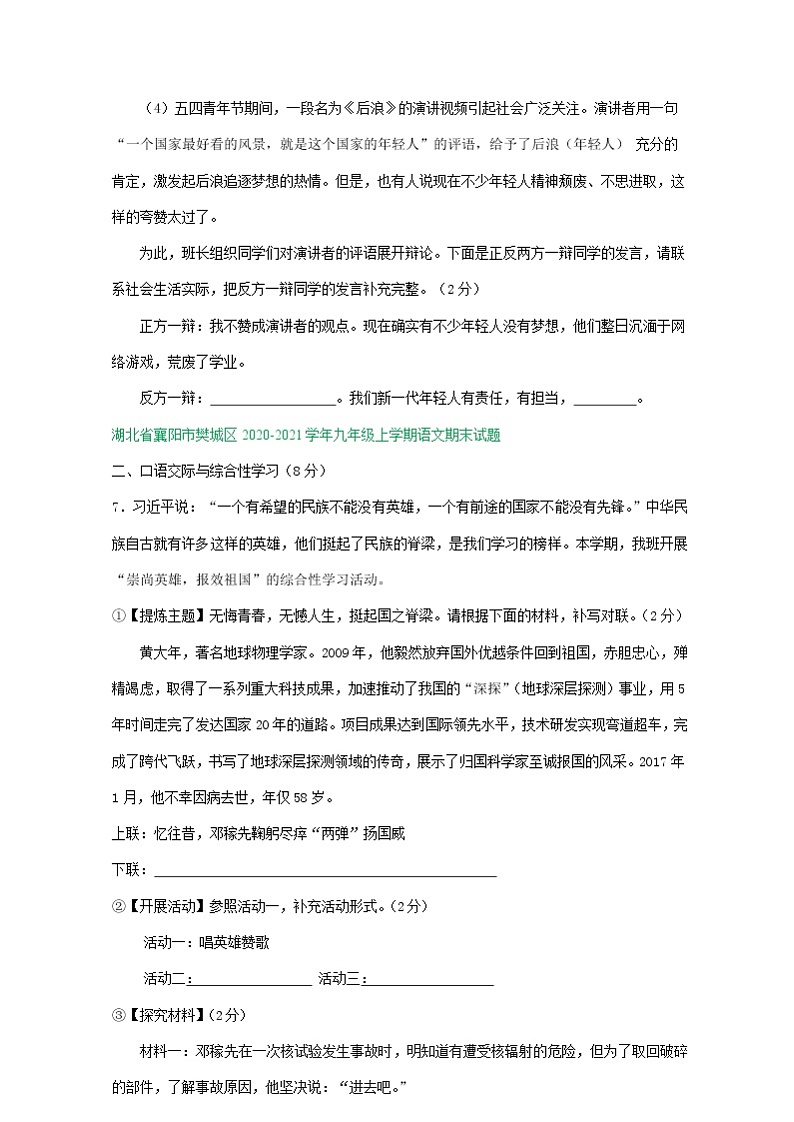 湖北省襄阳市2020-2021学年上学期九年级期末语文试卷分类汇编：口语交际与综合性学习专题（含答案）02