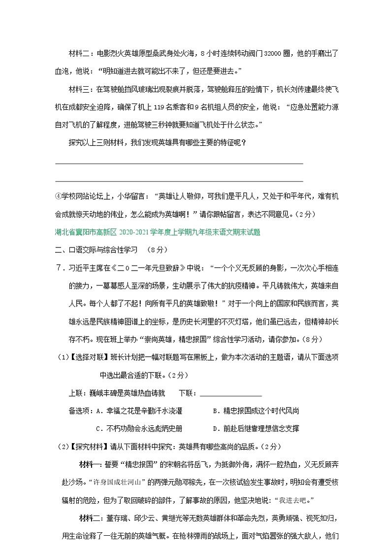 湖北省襄阳市2020-2021学年上学期九年级期末语文试卷分类汇编：口语交际与综合性学习专题（含答案）03