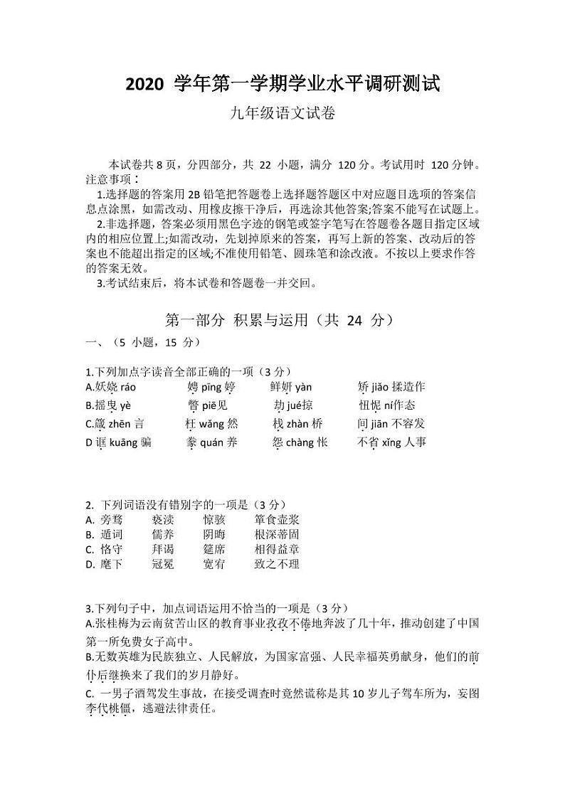 广东省广州市越秀区2020-2021学年第一学期九年级语文期末测试试题（PDF版，无答案）01
