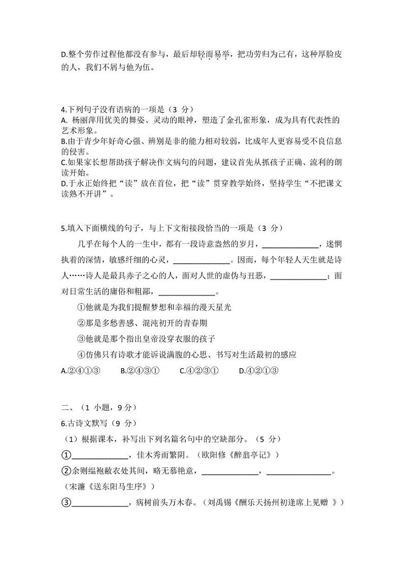 广东省广州市越秀区2020-2021学年第一学期九年级语文期末测试试题（PDF版，无答案）02
